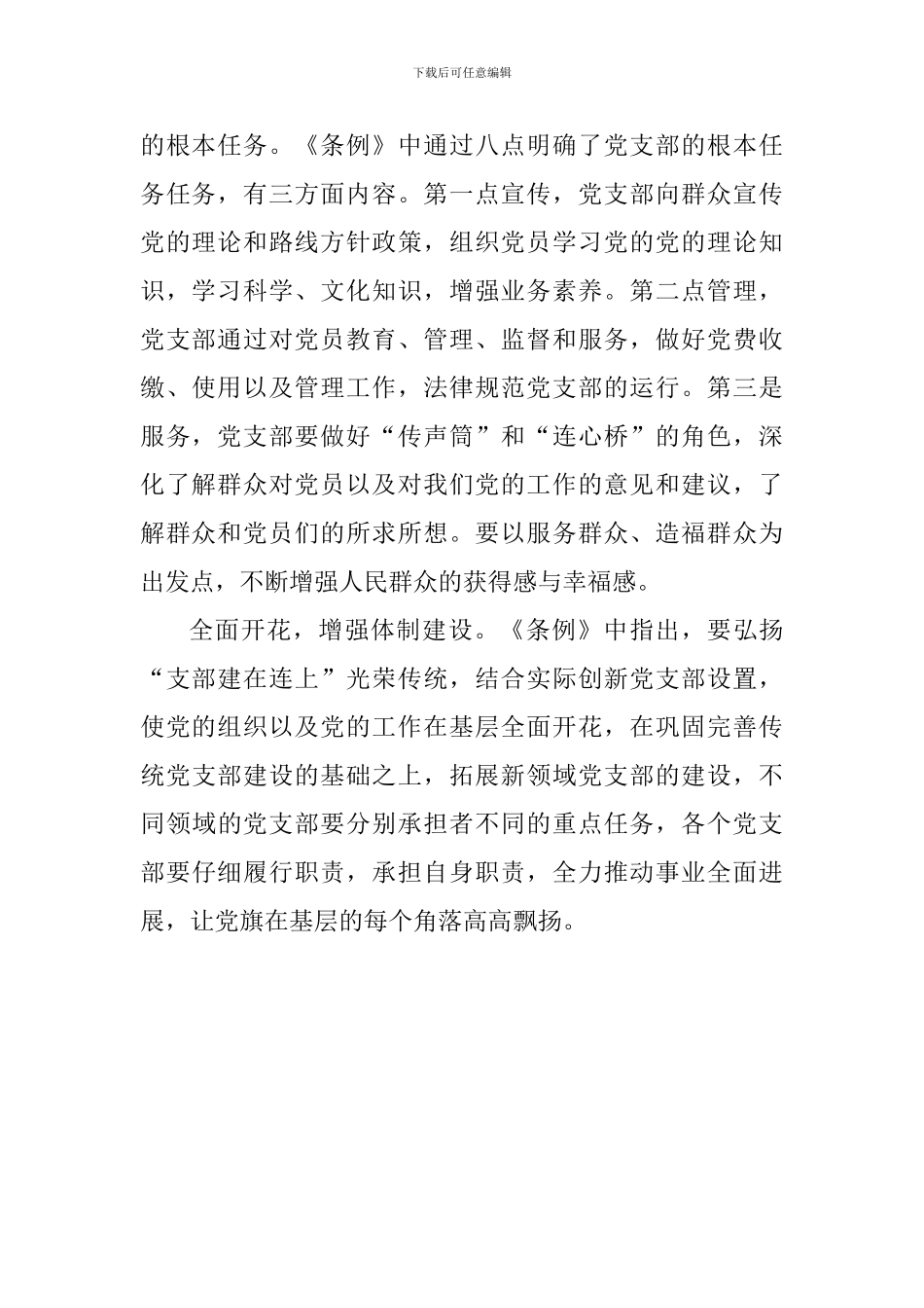 《中国共产党支部工作条例》心得体会：夯实“地基”焕发党支部活力_第2页