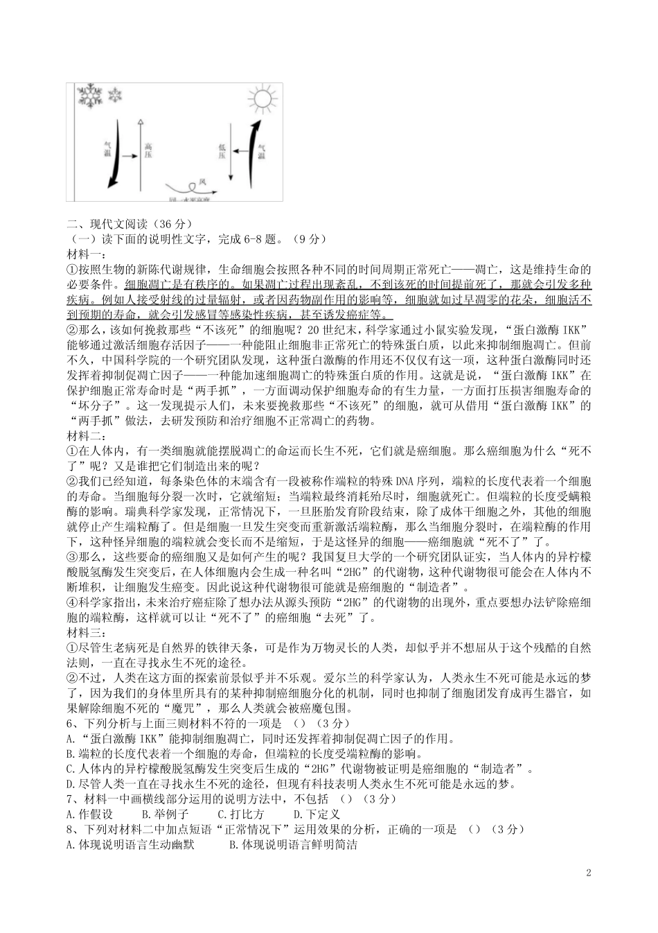 2024届宜宾市九年级语文上学期期中考试卷附答案解析_第2页