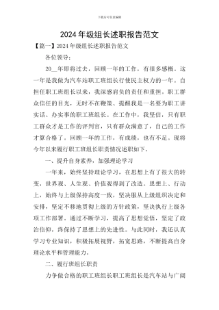 2024年级组长述职报告范文
