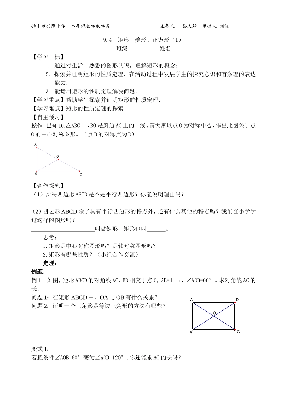 9.4矩形、菱形、正方形(1)_第1页