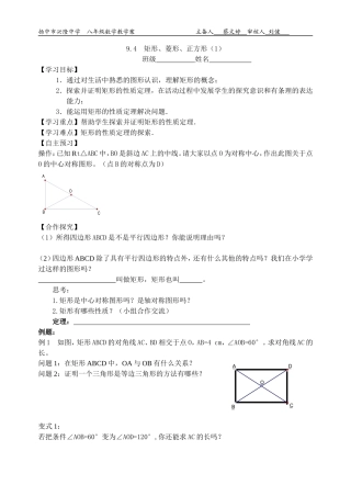 9.4矩形、菱形、正方形(1)