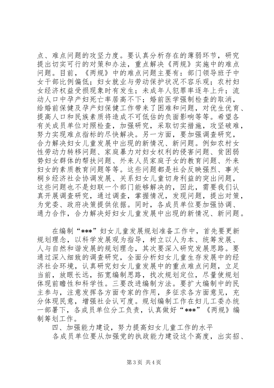 工委成员会议讲话发言_第3页