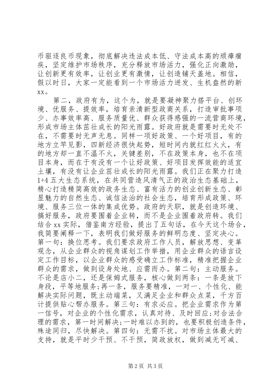 在儒商大会开幕式上的讲话发言_第2页