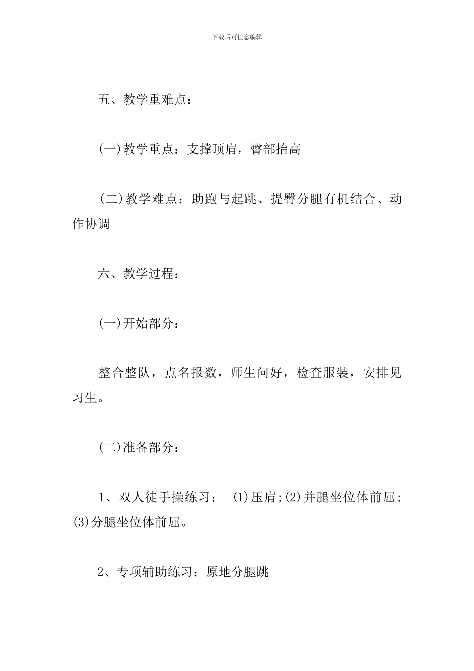 《横箱分腿腾跃》教案、试讲稿_第2页