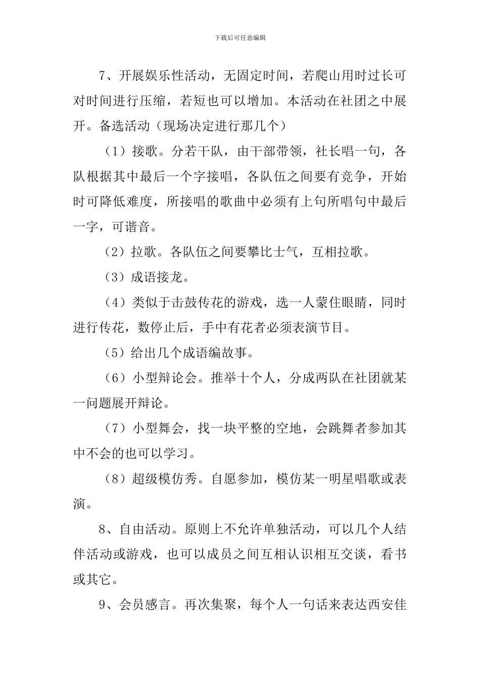 开展登山活动方案_第2页