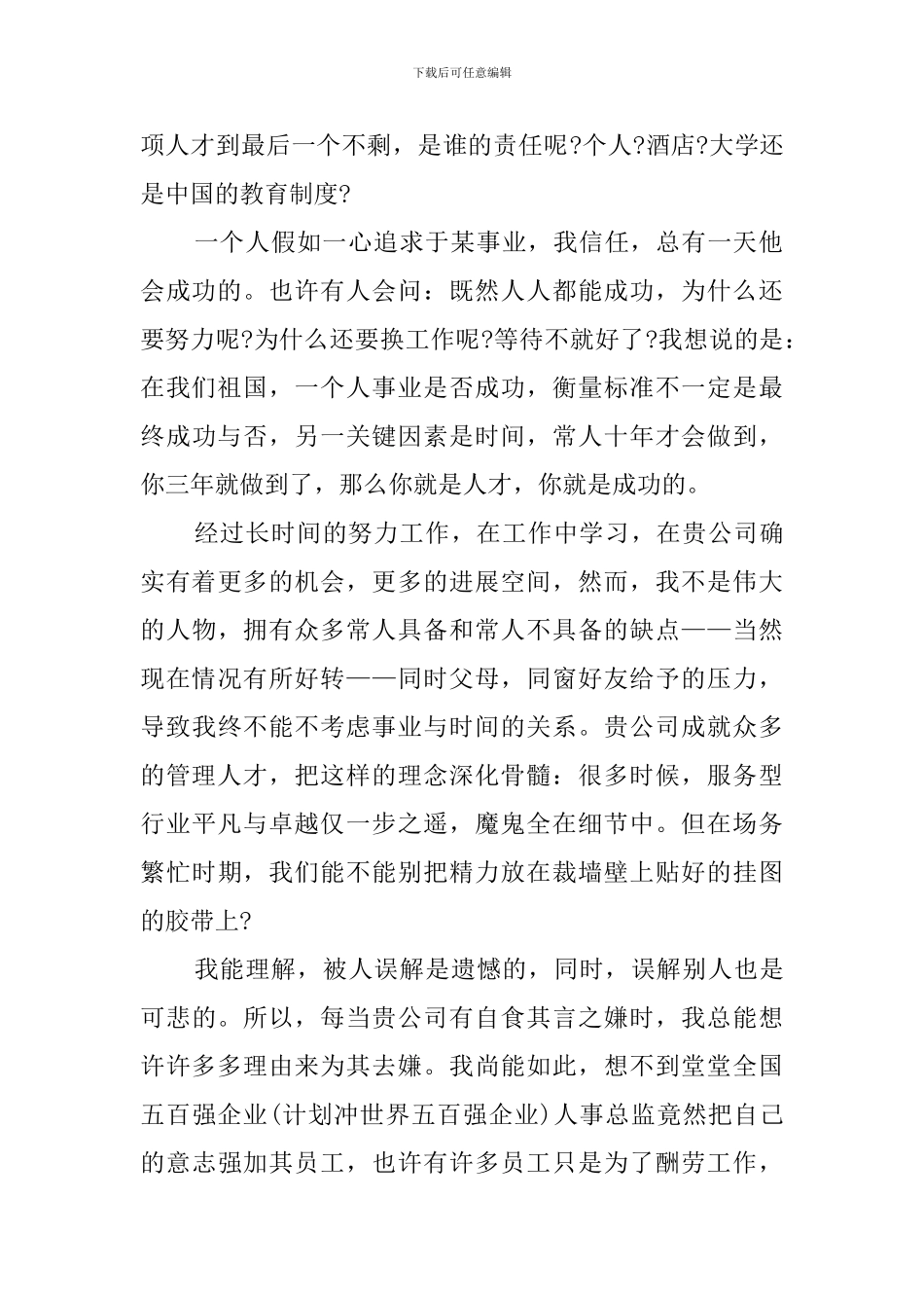 最新的俱乐部辞职报告范文_第2页