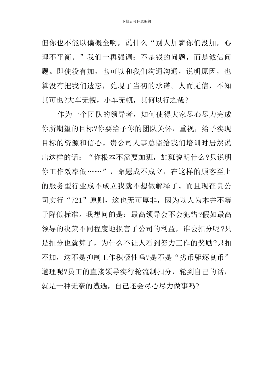 最新的俱乐部辞职报告范文_第3页