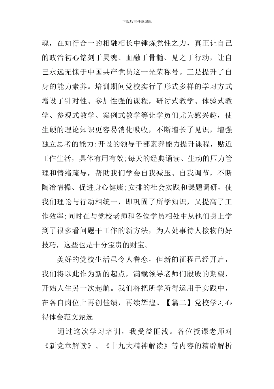 党校学习心得体会范文甄选_第2页