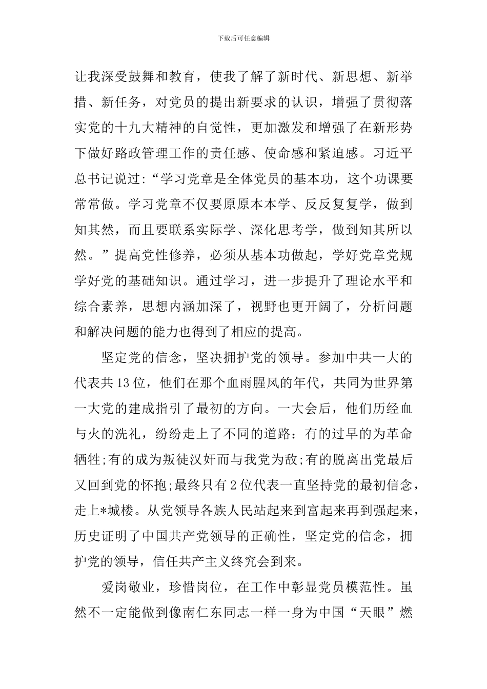 党校学习心得体会范文甄选_第3页