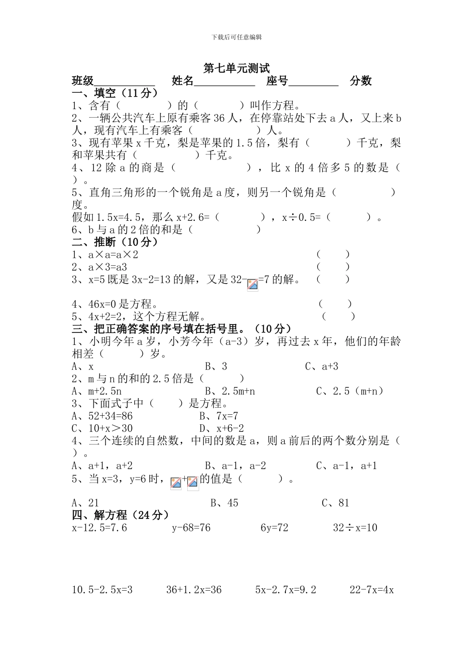 2024春北师大版数学四下第五单元《认识方程》单元测试_第1页