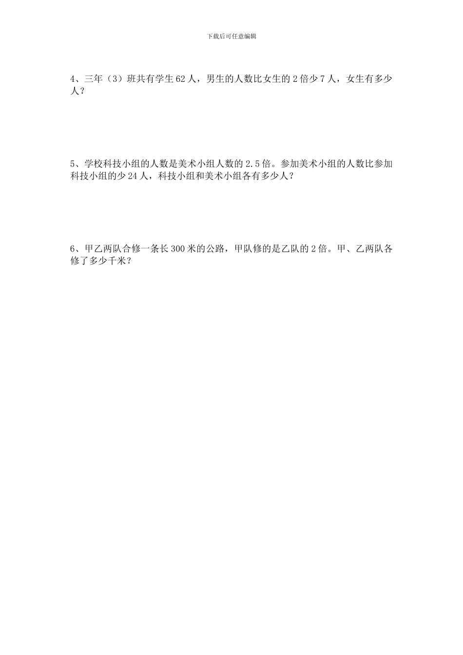 2024春北师大版数学四下第五单元《认识方程》单元测试_第3页