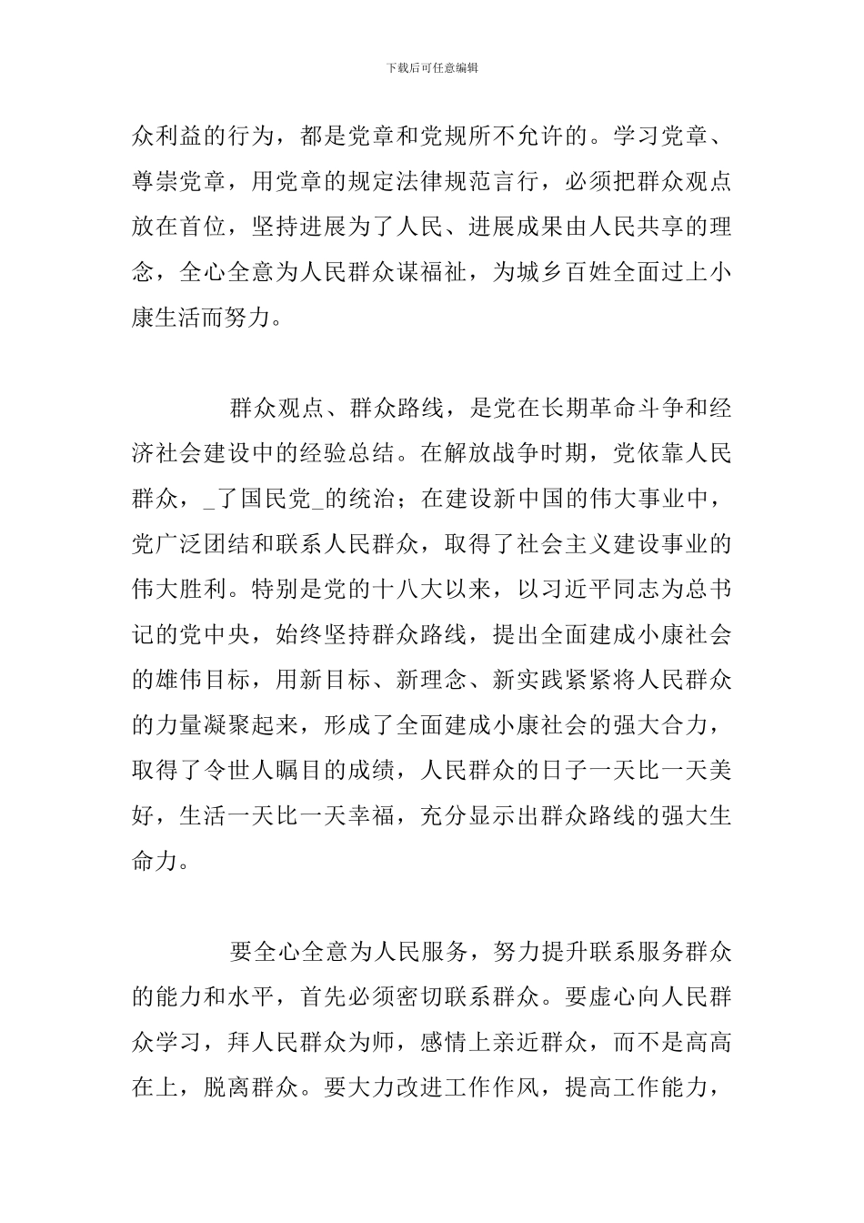 党干部服务群众办事实2024年度精选范文_第2页