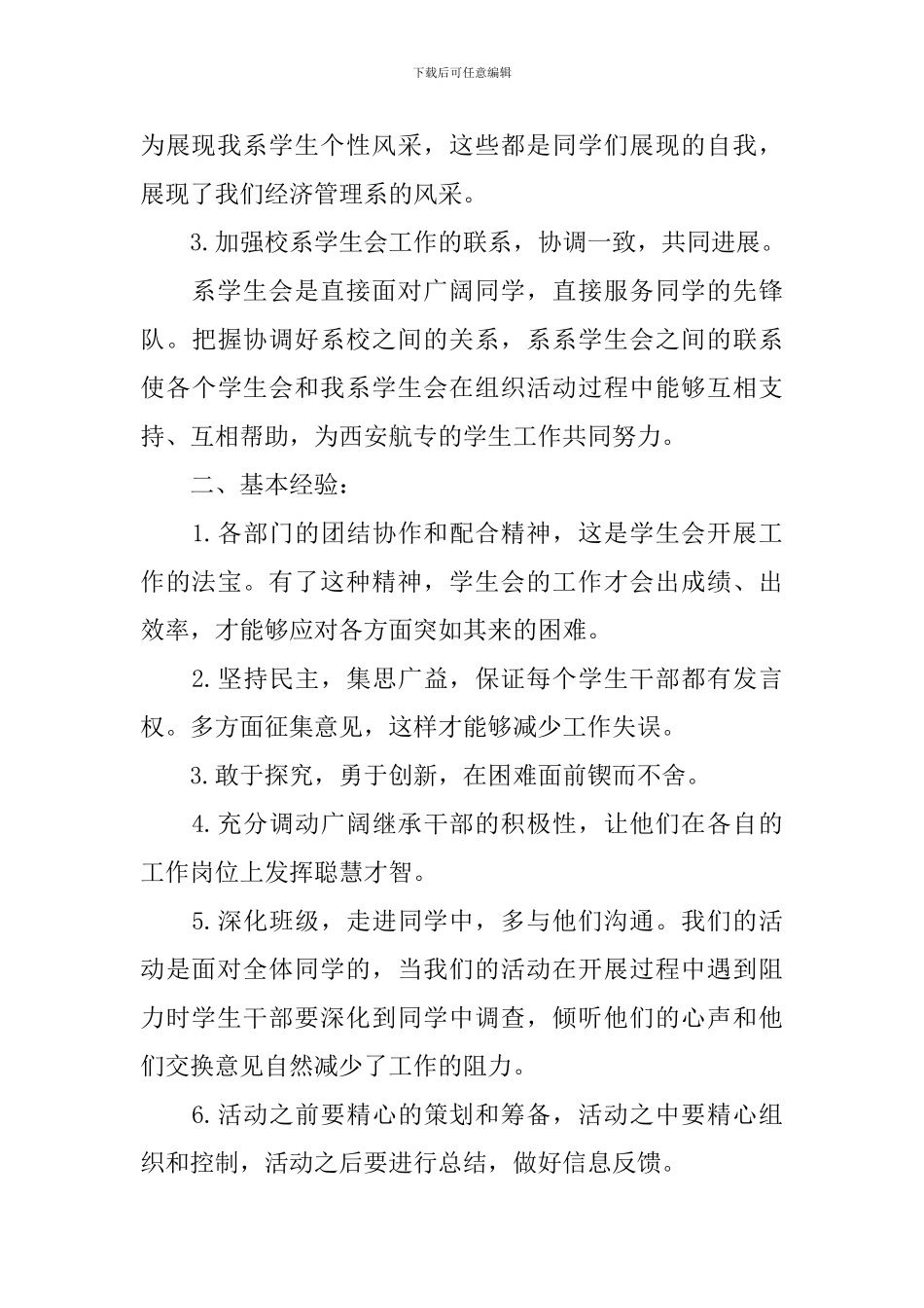 高校学生会管理工作总结_第3页