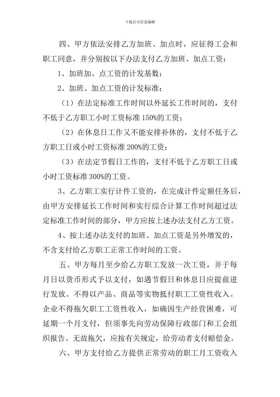 工资协商的劳务合同_第2页