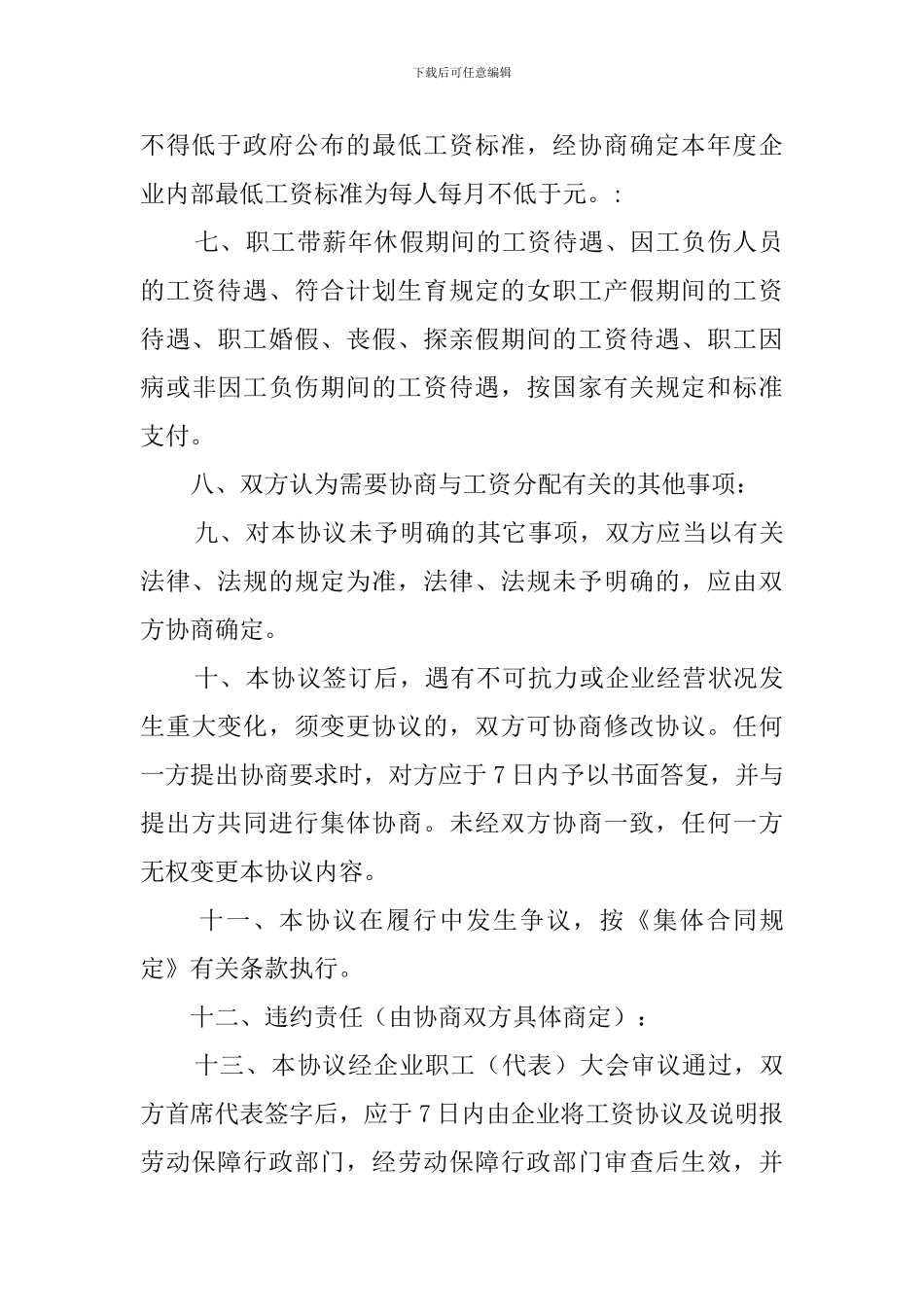 工资协商的劳务合同_第3页
