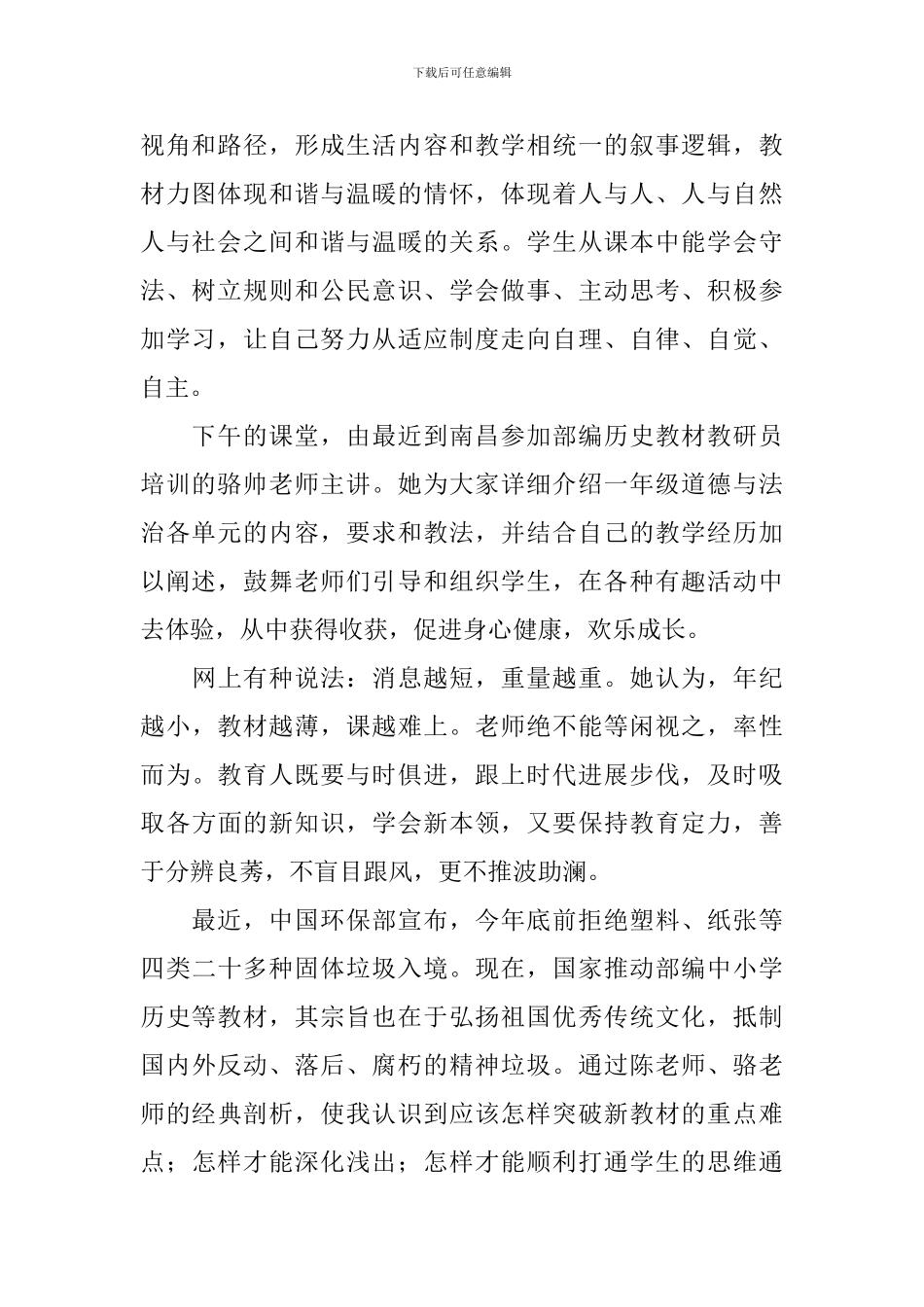 道德与法治心得体会_第2页