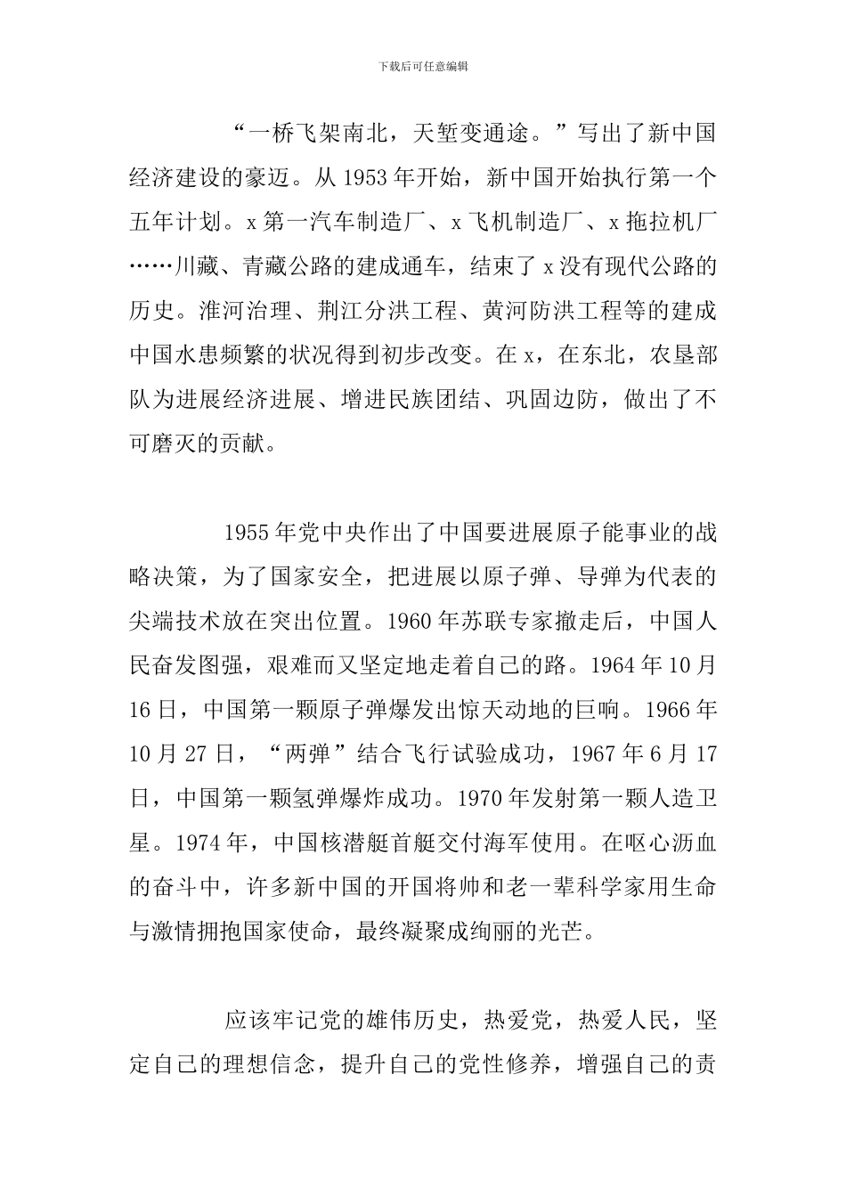 纪录片《我们走在大路上》观后感心得体会_第2页
