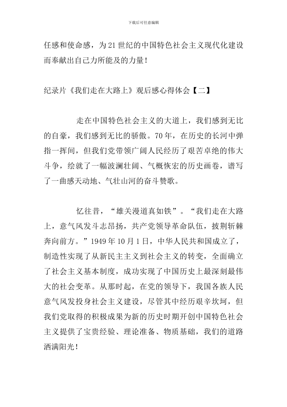 纪录片《我们走在大路上》观后感心得体会_第3页