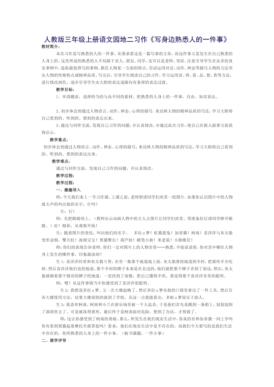 《写身边熟悉人的一件事》_第1页