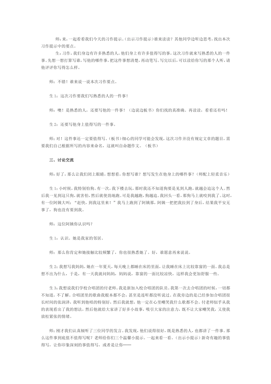 《写身边熟悉人的一件事》_第2页