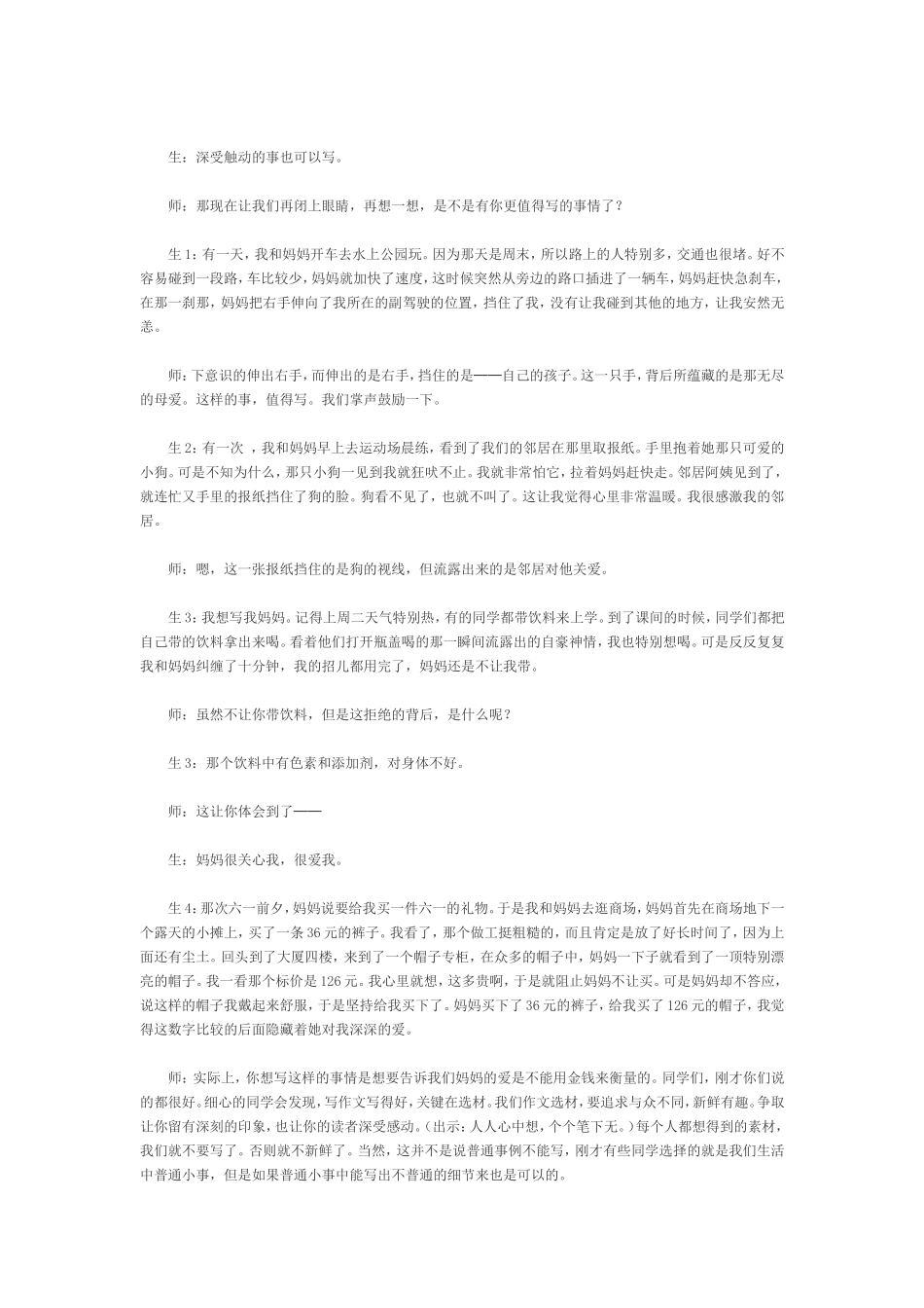 《写身边熟悉人的一件事》_第3页