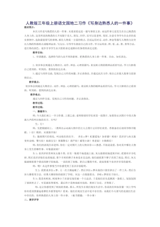 《写身边熟悉人的一件事》