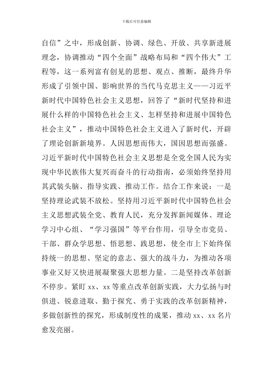 干部在党委理论学习中心组学习教育专题研讨会上的发言范文_第2页