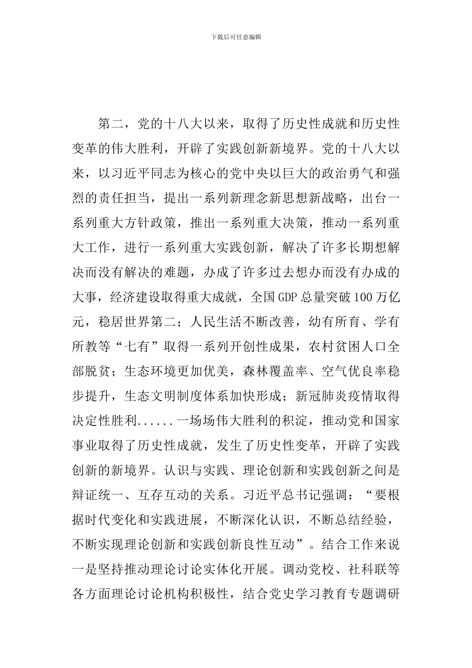 干部在党委理论学习中心组学习教育专题研讨会上的发言范文_第3页