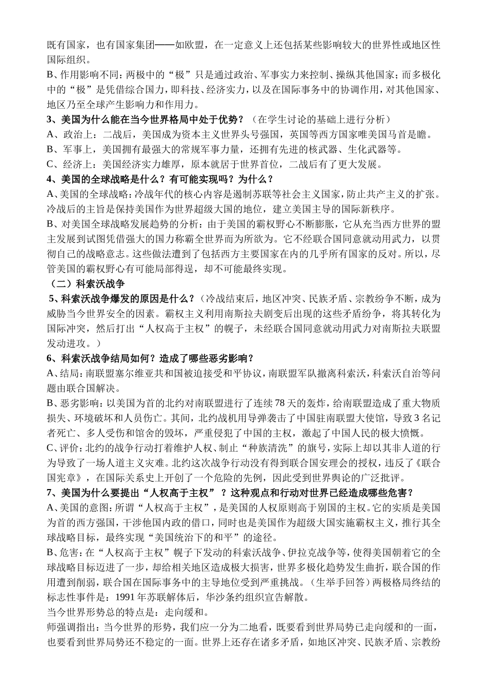 第15课世界政治格局的多-2_第2页