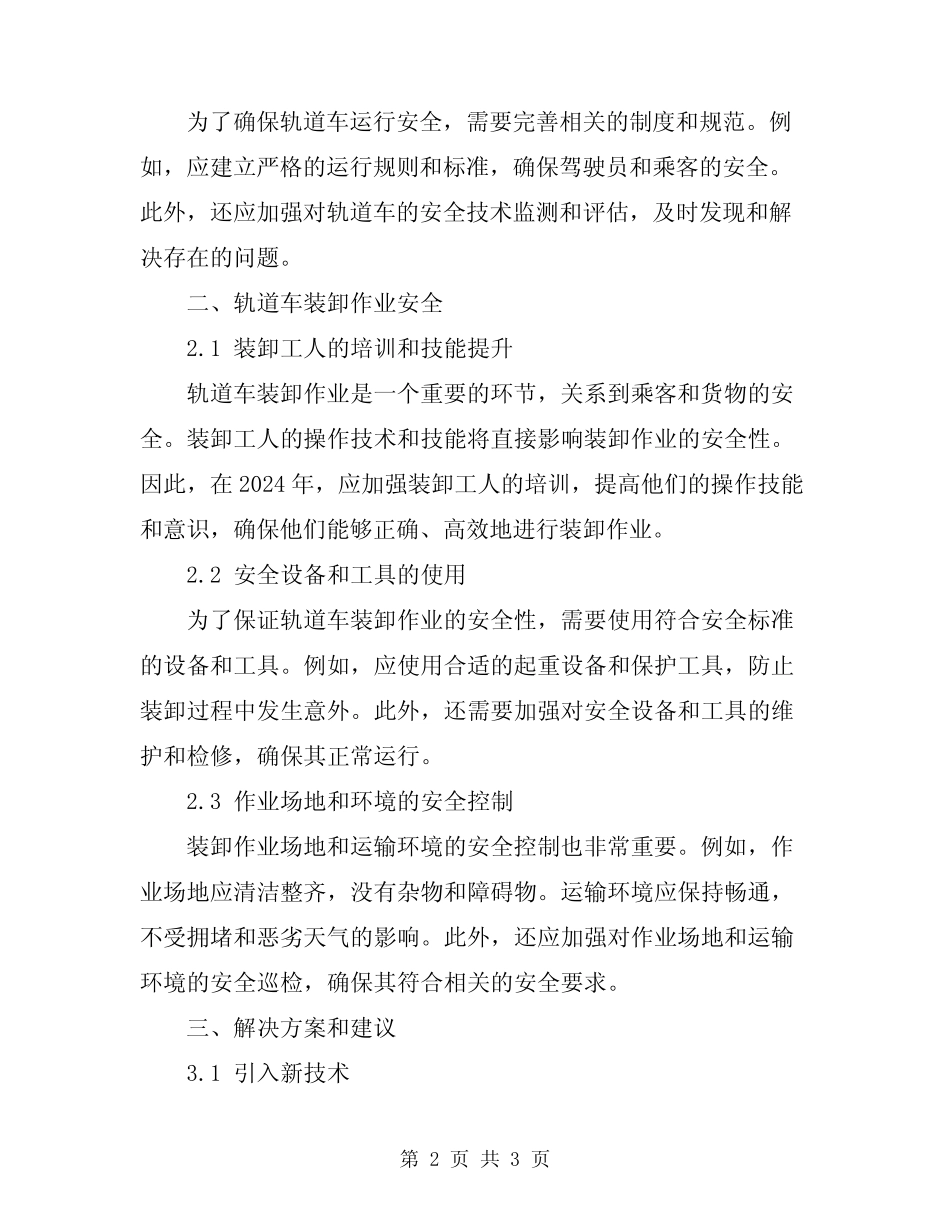 2024年轨道车运行和装卸作业安全 _第2页