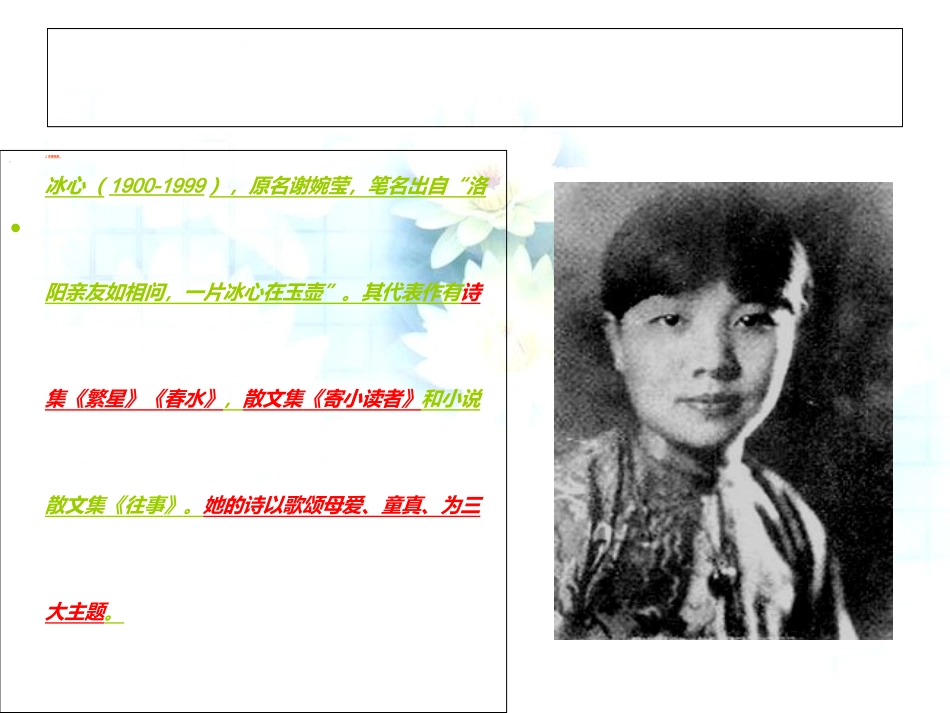 (部编)初中语文人教2011课标版七年级上册荷叶。母亲-(5)_第2页