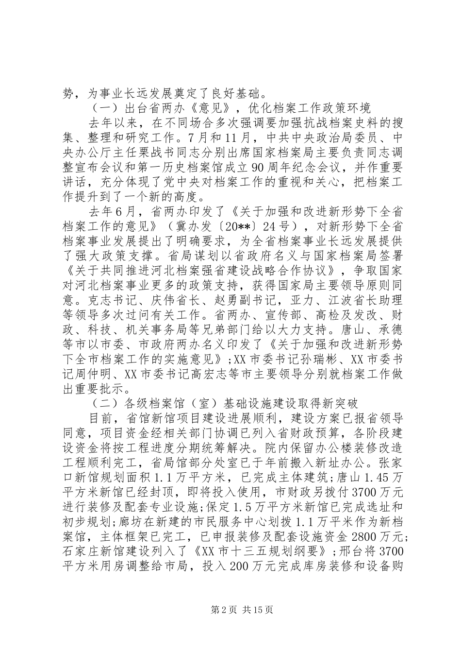 在全省档案工作会议上领导的讲话发言_第2页