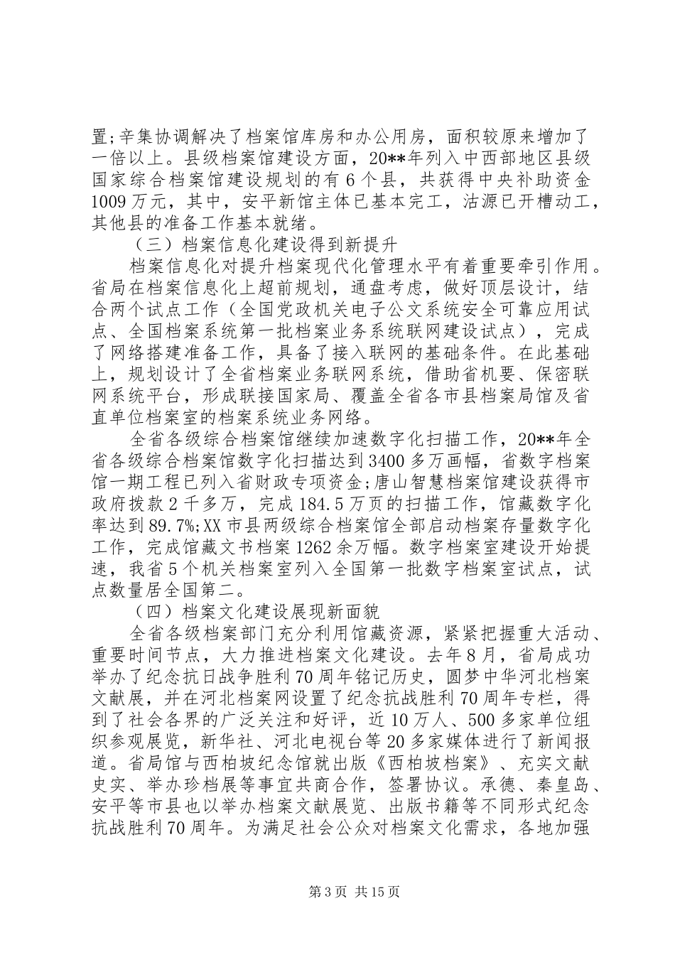 在全省档案工作会议上领导的讲话发言_第3页