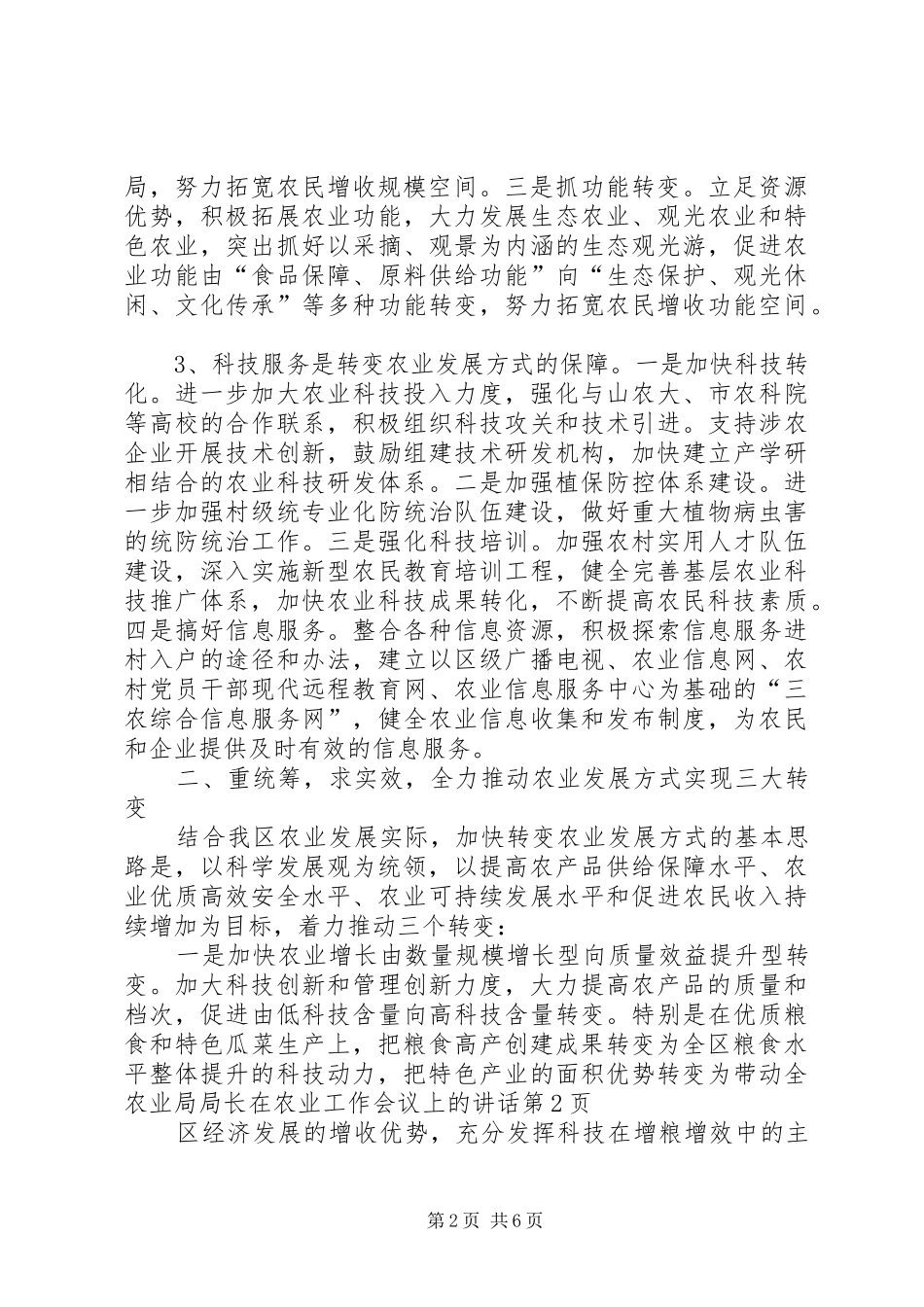 农业局局长在农业工作会议上的讲话发言_第2页