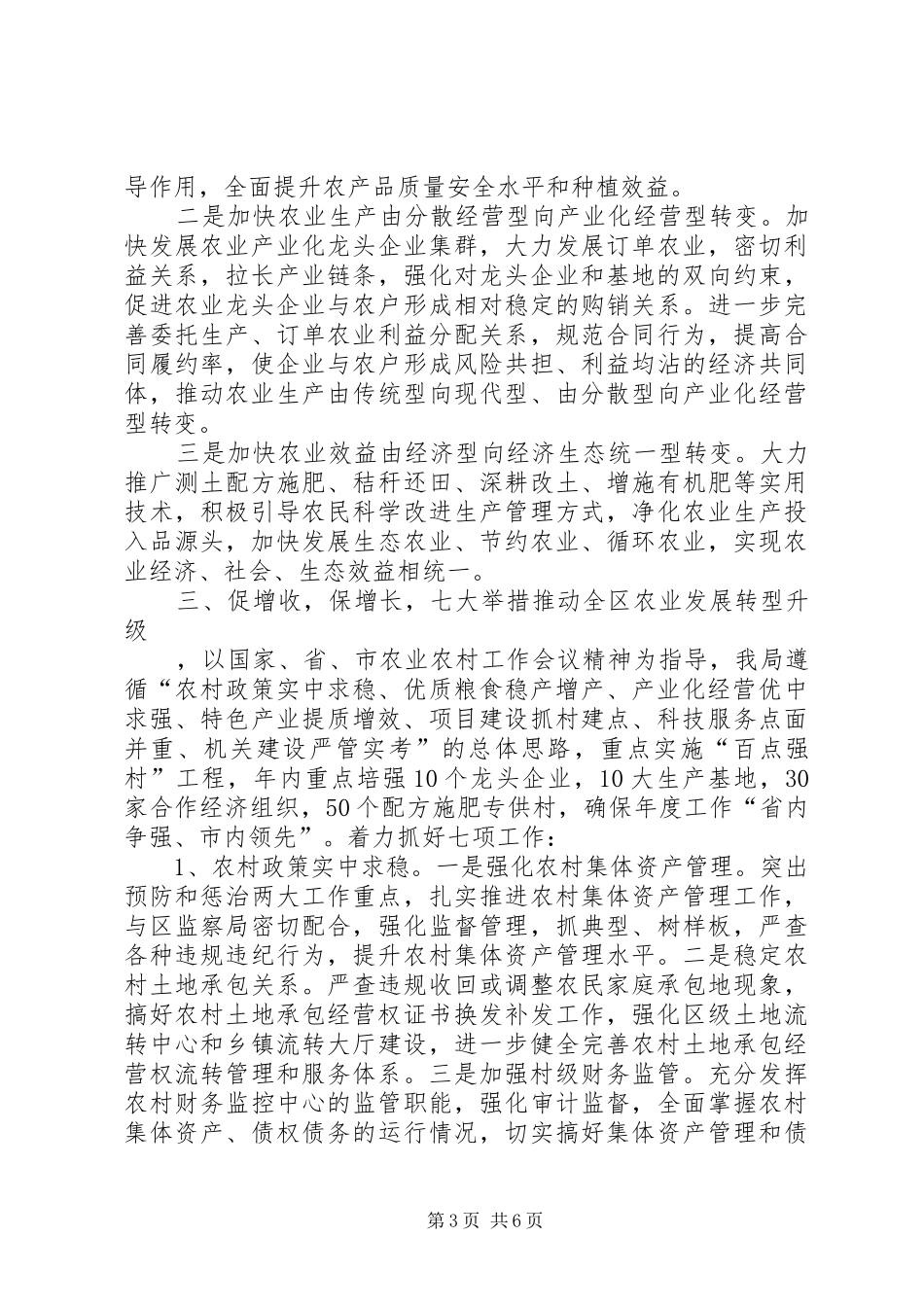农业局局长在农业工作会议上的讲话发言_第3页