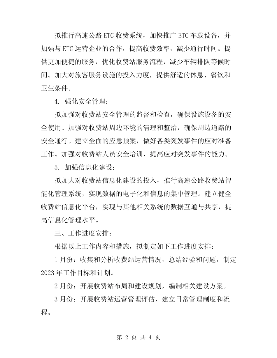2023年高速公路收费站工作计划 _第2页