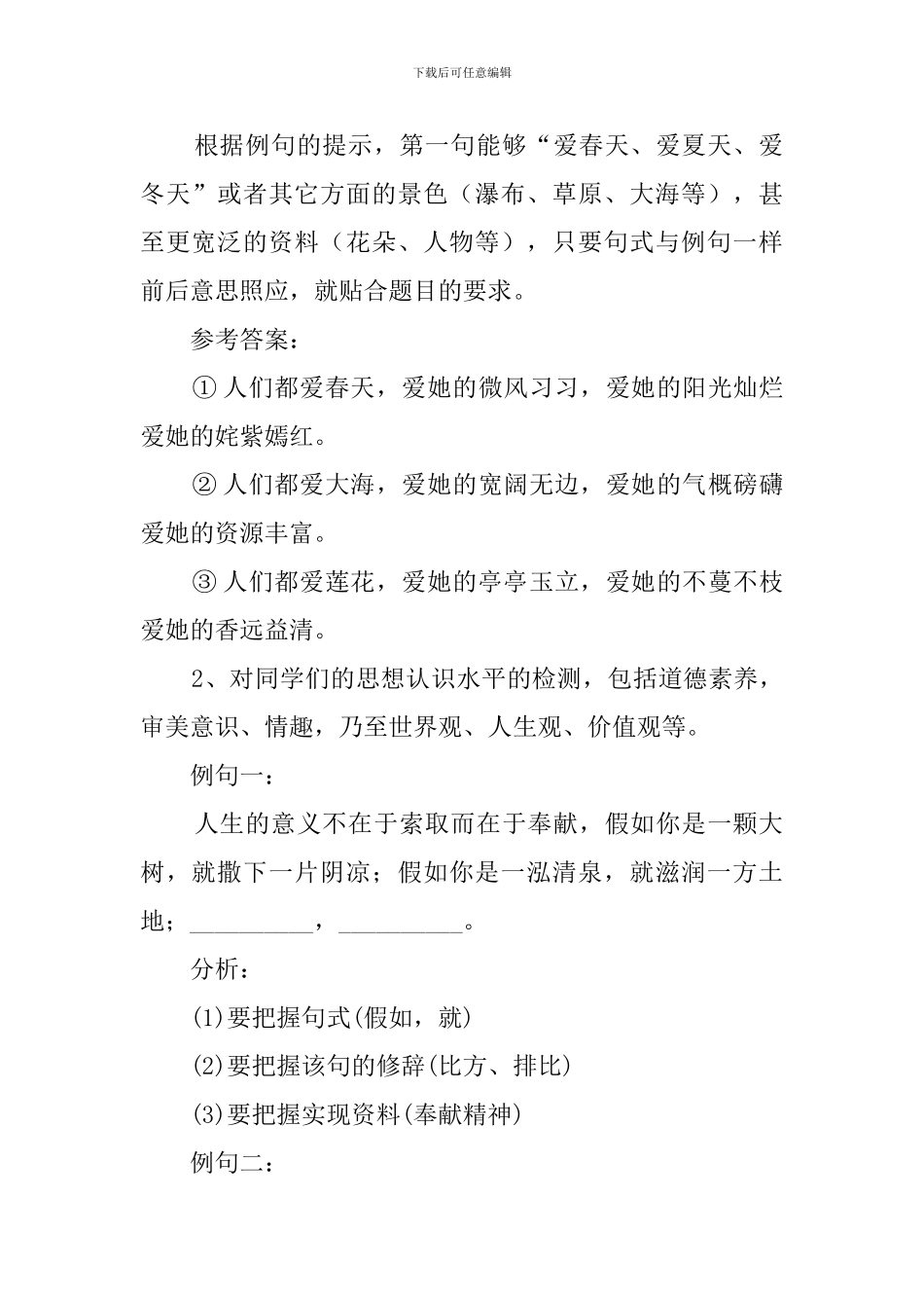 仿写句子练习附答案-0_第2页