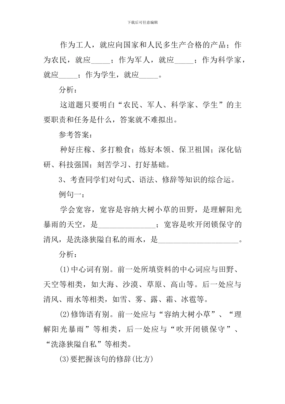 仿写句子练习附答案-0_第3页