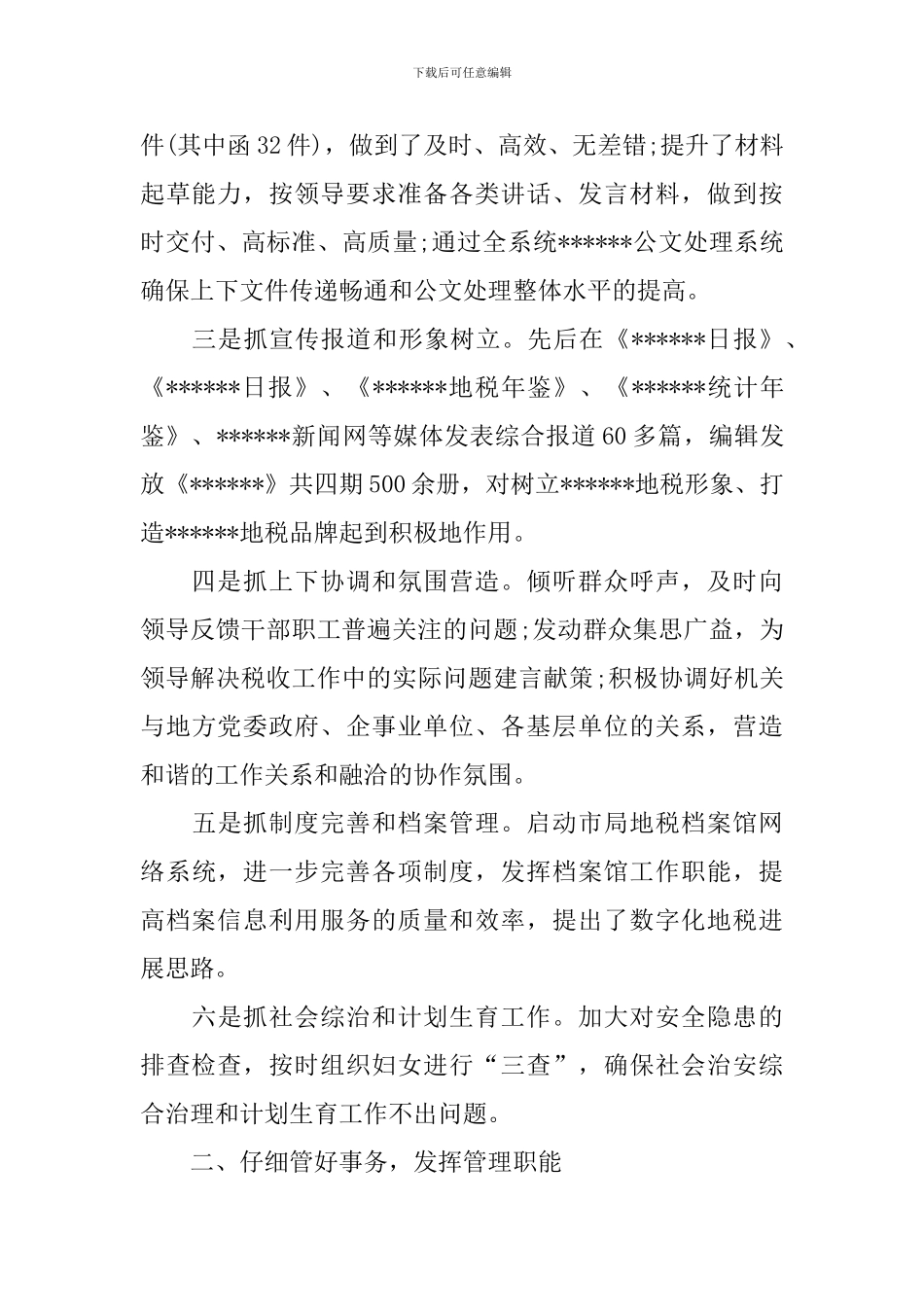 税务年终工作总结10篇_第2页