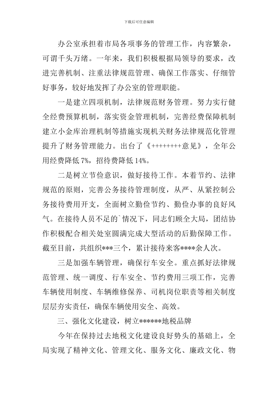 税务年终工作总结10篇_第3页