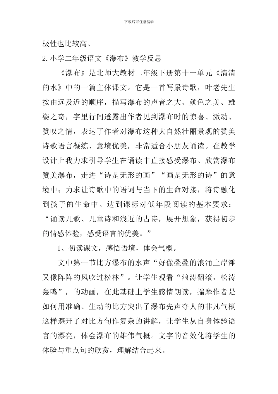 小学二年级语文《瀑布》教学反思_第2页