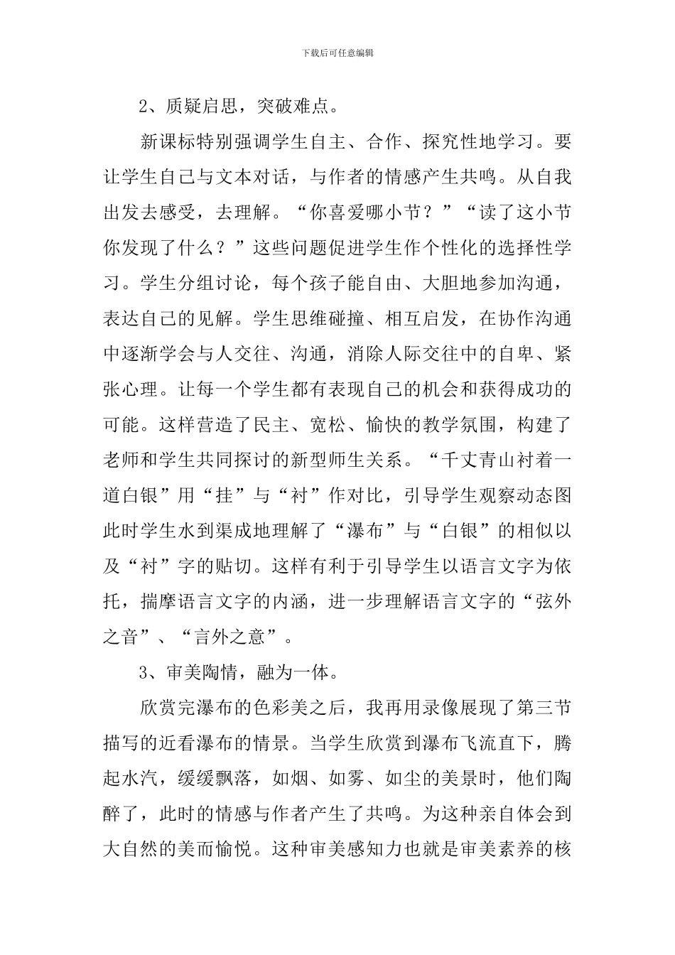 小学二年级语文《瀑布》教学反思_第3页