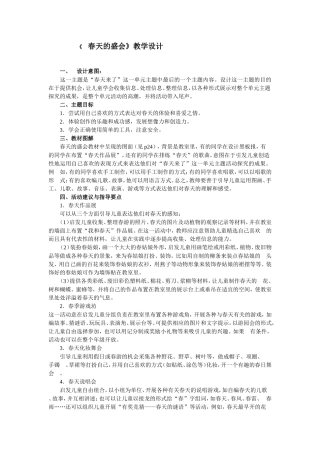 教案《春天的盛会》