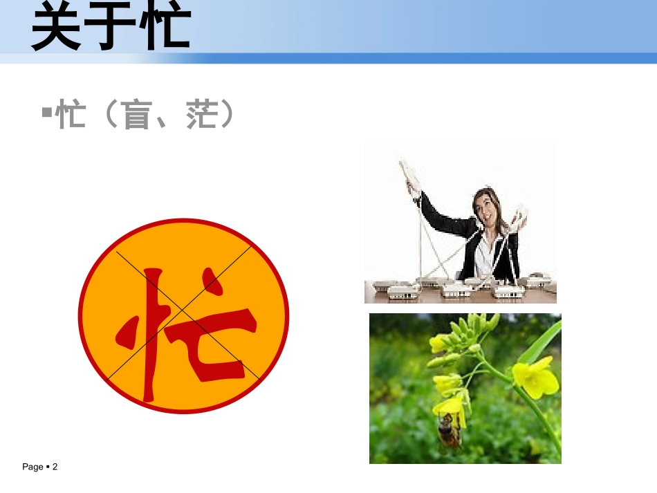 2014年9月教科研活动_第2页