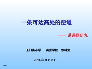 2014年9月教科研活动