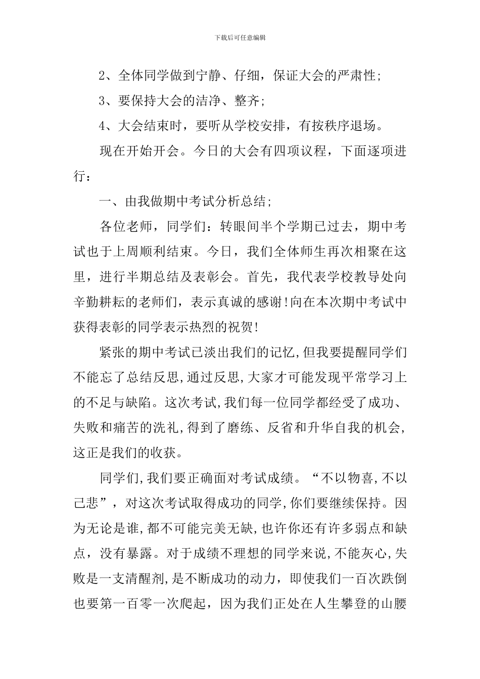 学生表彰大会主持词范文四篇_第3页