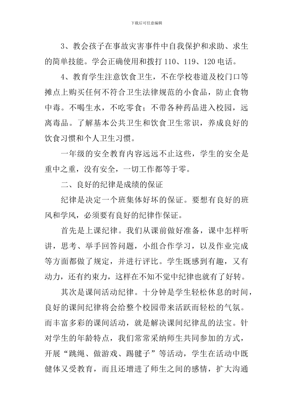 一班班务工作总结_第2页