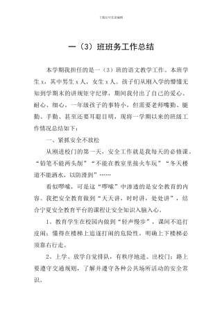 一班班务工作总结