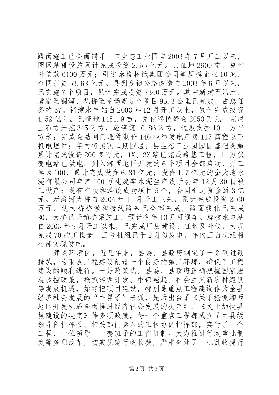 20XX年0603在全区重点工程建设工作会议上的讲话发言提纲(3)_第2页