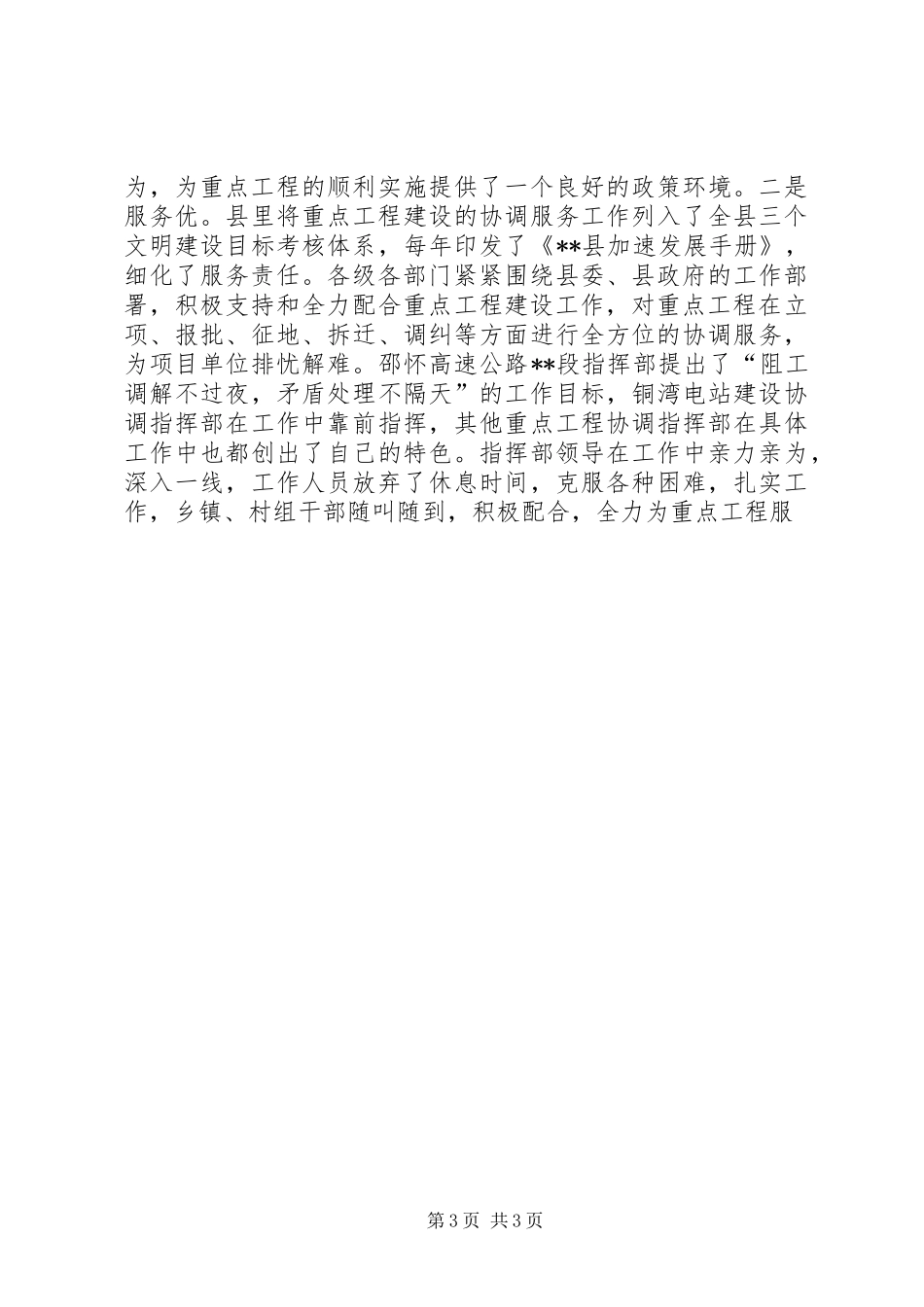 20XX年0603在全区重点工程建设工作会议上的讲话发言提纲(3)_第3页